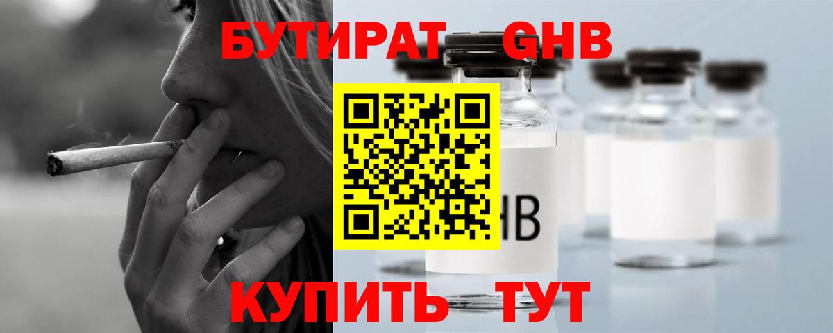 БУТИРАТ буратино Конаково