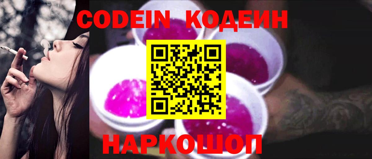 Codein напиток Lean (лин)  Вход с VPN  Конаково  Кодеин напиток Lean (лин) 