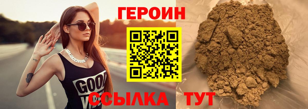 Героин белый Конаково
