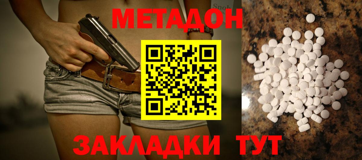 Метадон белоснежный Конаково